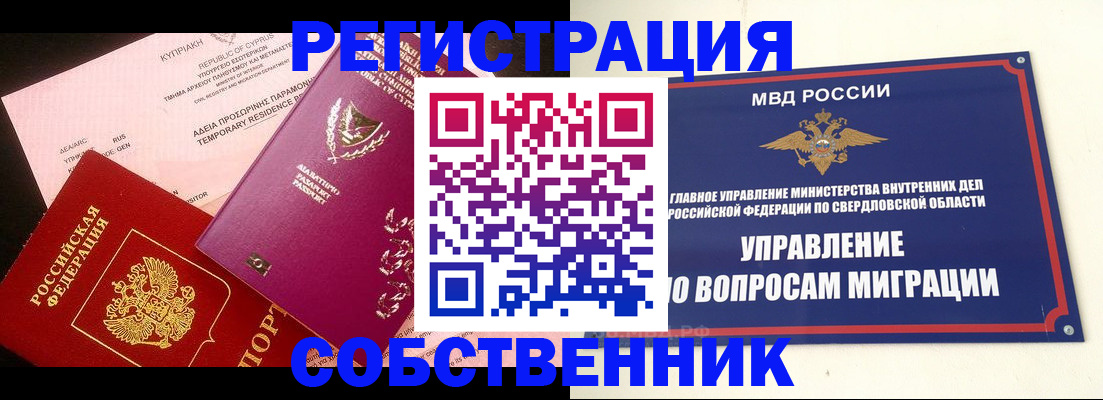 временная регистрация купить в Чайковском